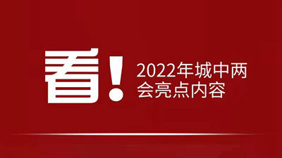 看！2022年西寧市城中區(qū)有哪些“zhong”？