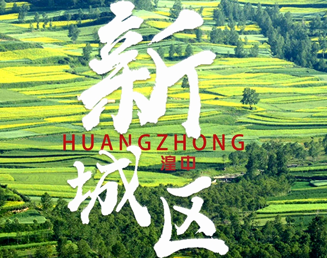看！西寧湟中區(qū)齊奏“宜居宜業(yè)宜游”最強音